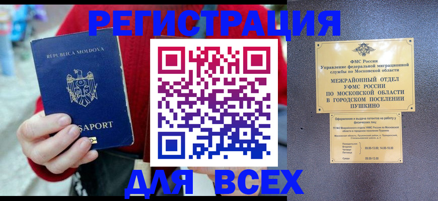 регистрация в Югорске