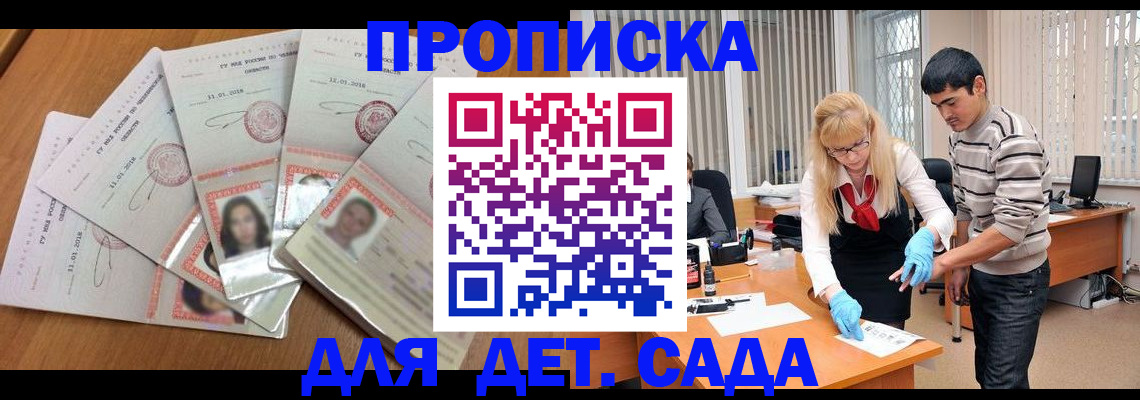 прописка гарантия в Югорске