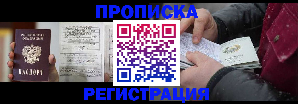 временная регистрация купить в Югорске